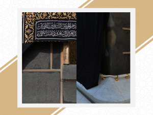 الملتزم والشاذروان