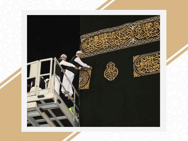 كسوة الكعبة المشرفة